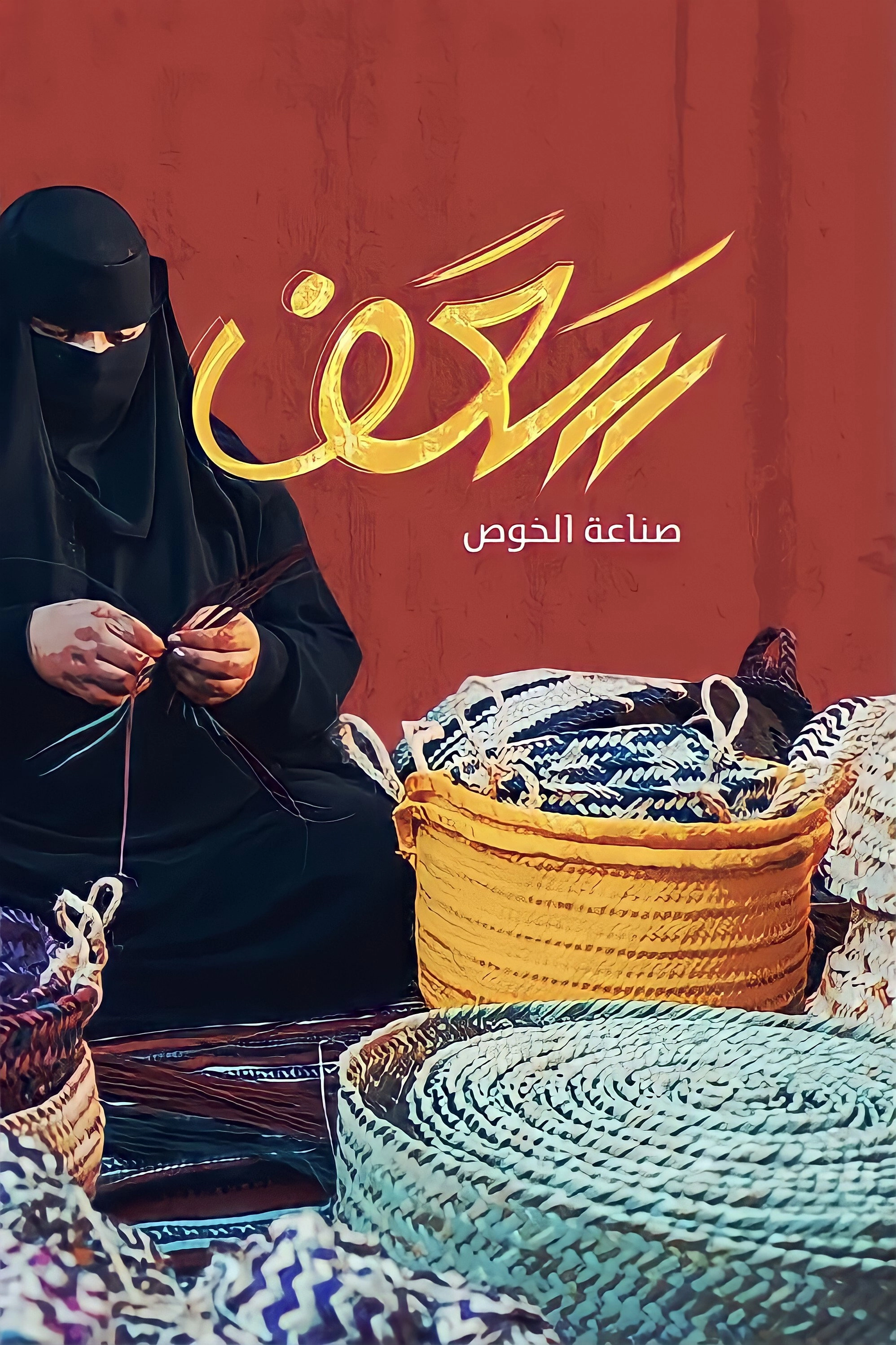 سعف