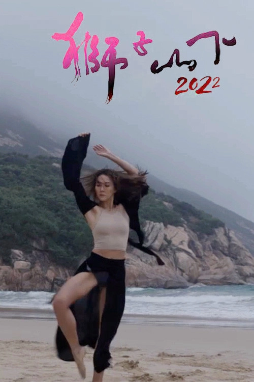 Rejoice In Dance