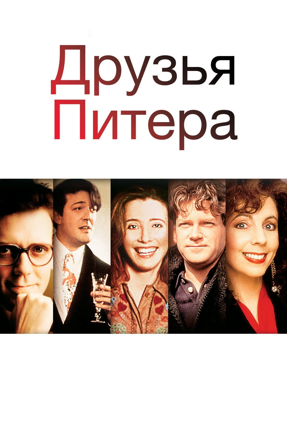 Peter's Friends