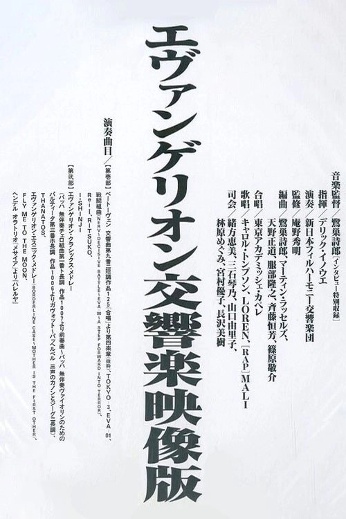 Evangelion Symphony