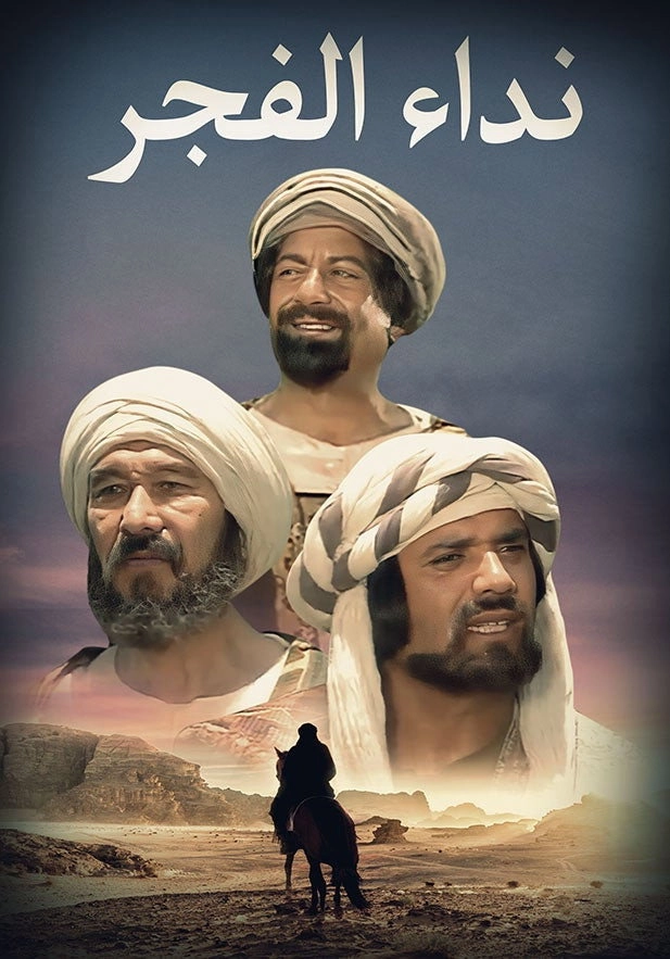 نداء الفجر