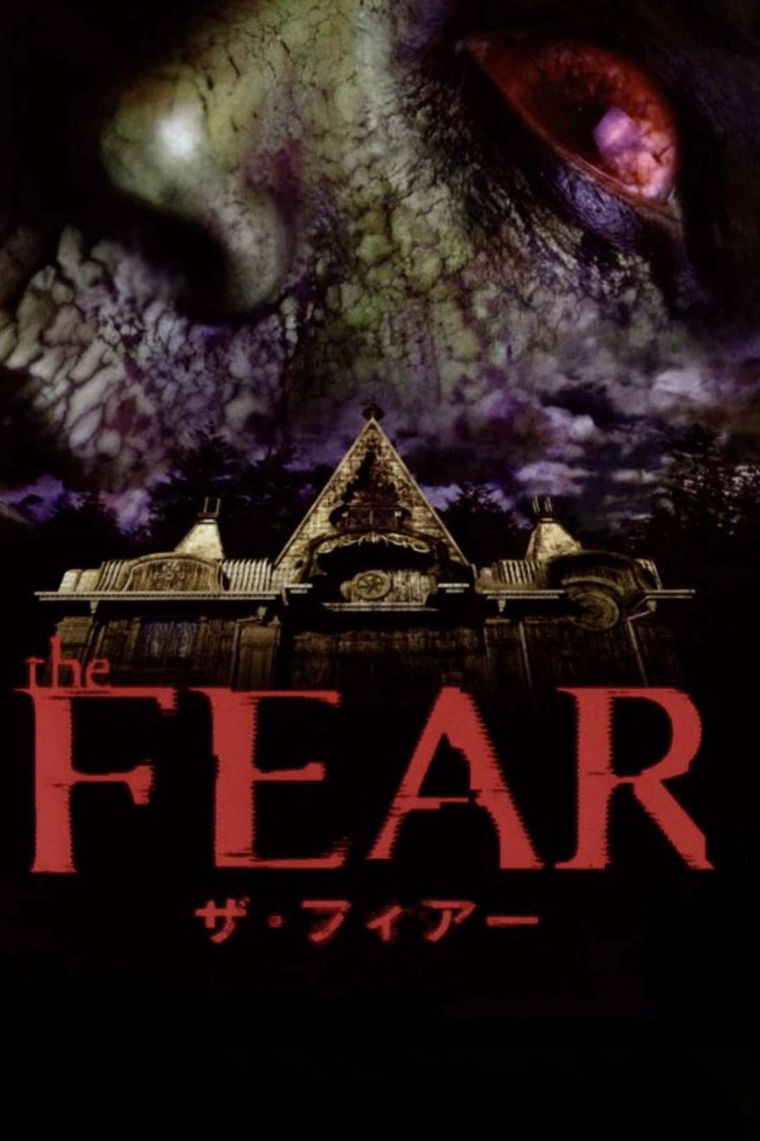 The Fear