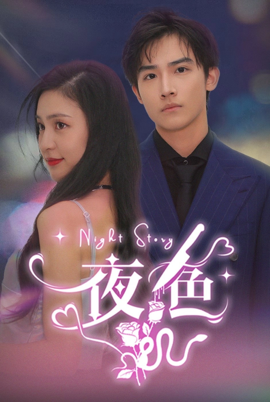 夜色