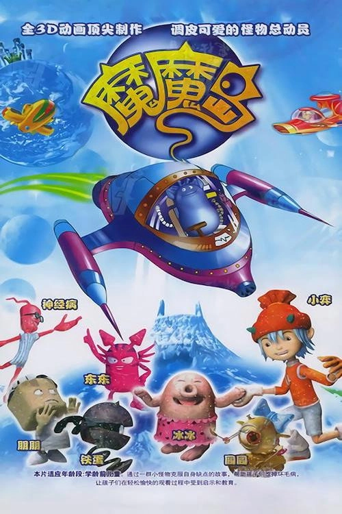 魔魔岛