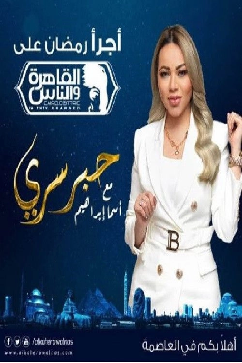 حبر سري