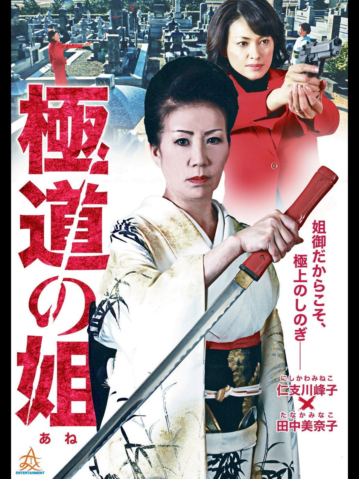 Gokudo no Ane