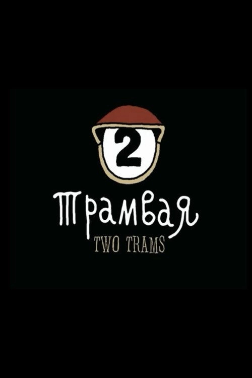 Optimus Mundus 20. Two Trams
