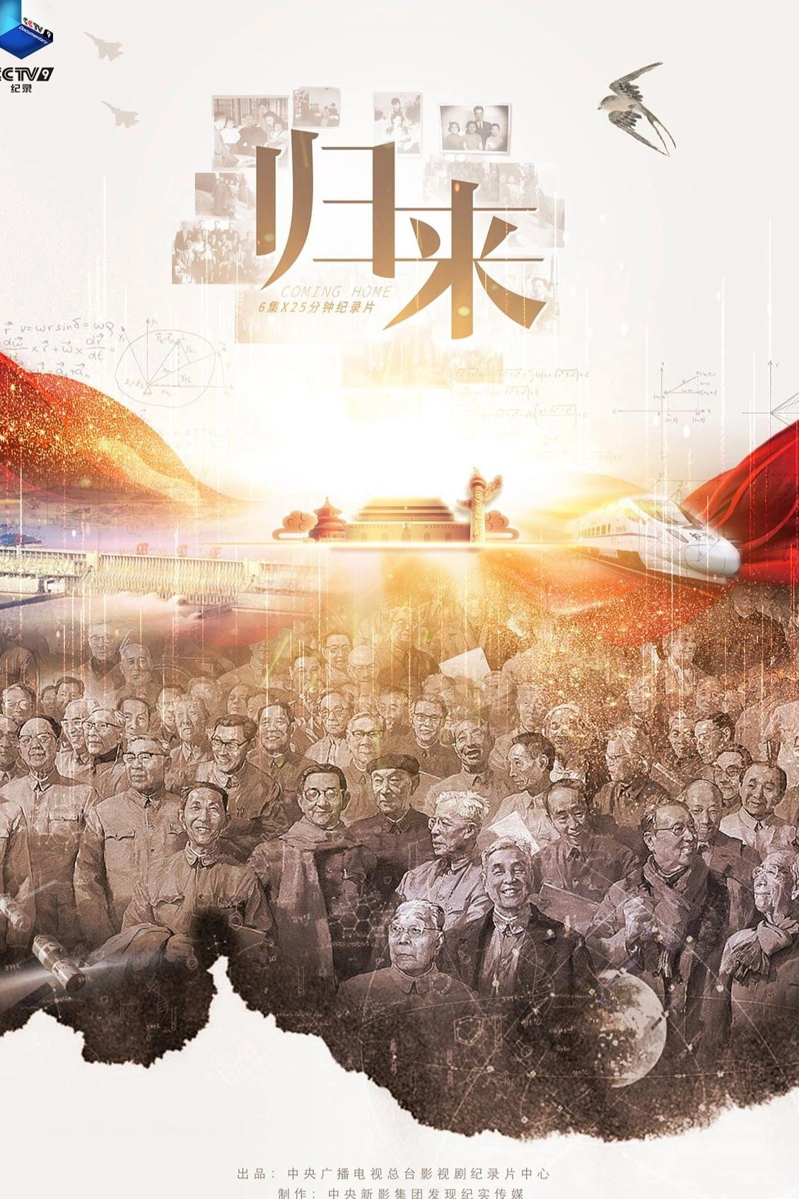 归来