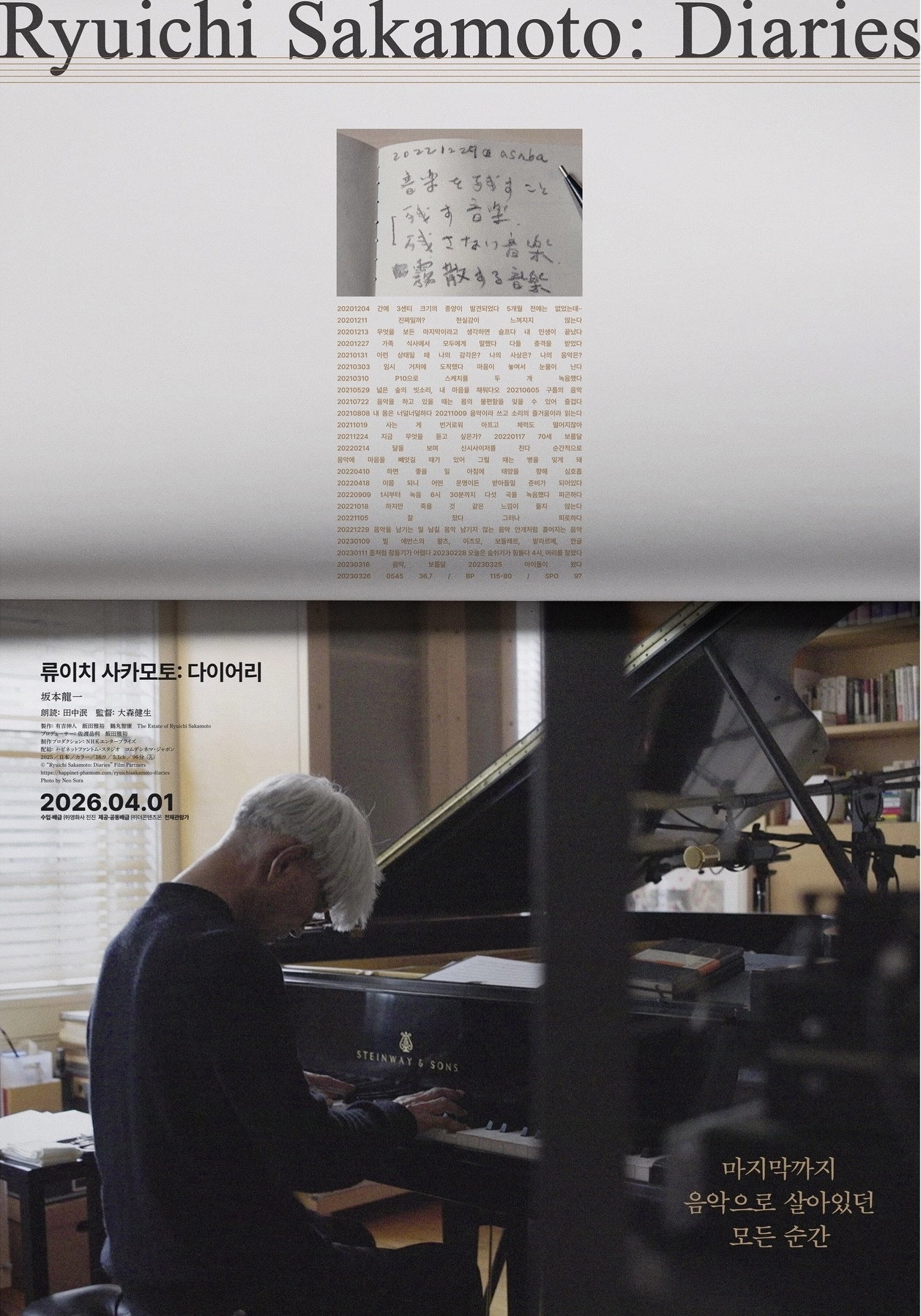 Ryuichi Sakamoto: Diaries