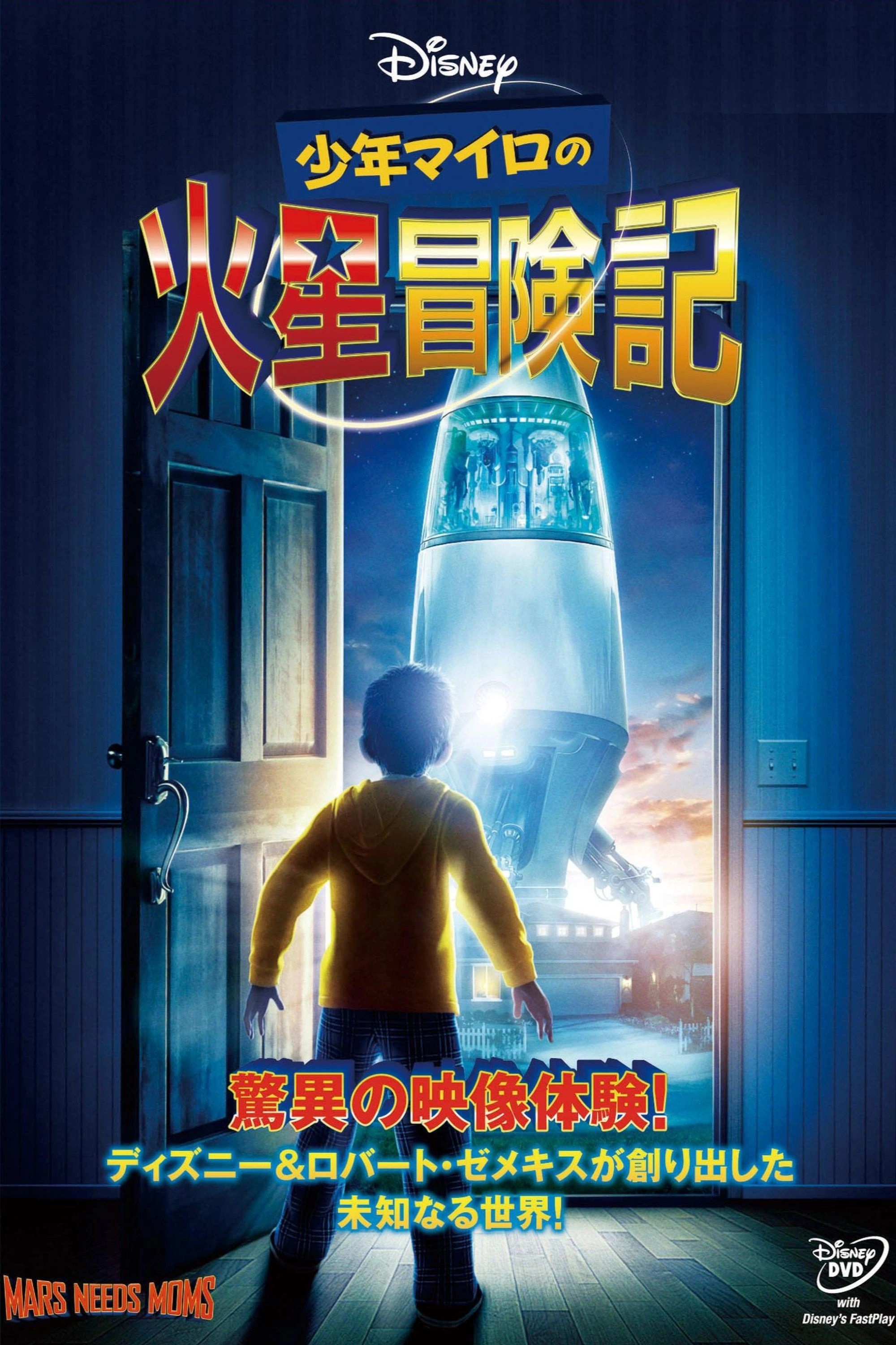 Mars Needs Moms