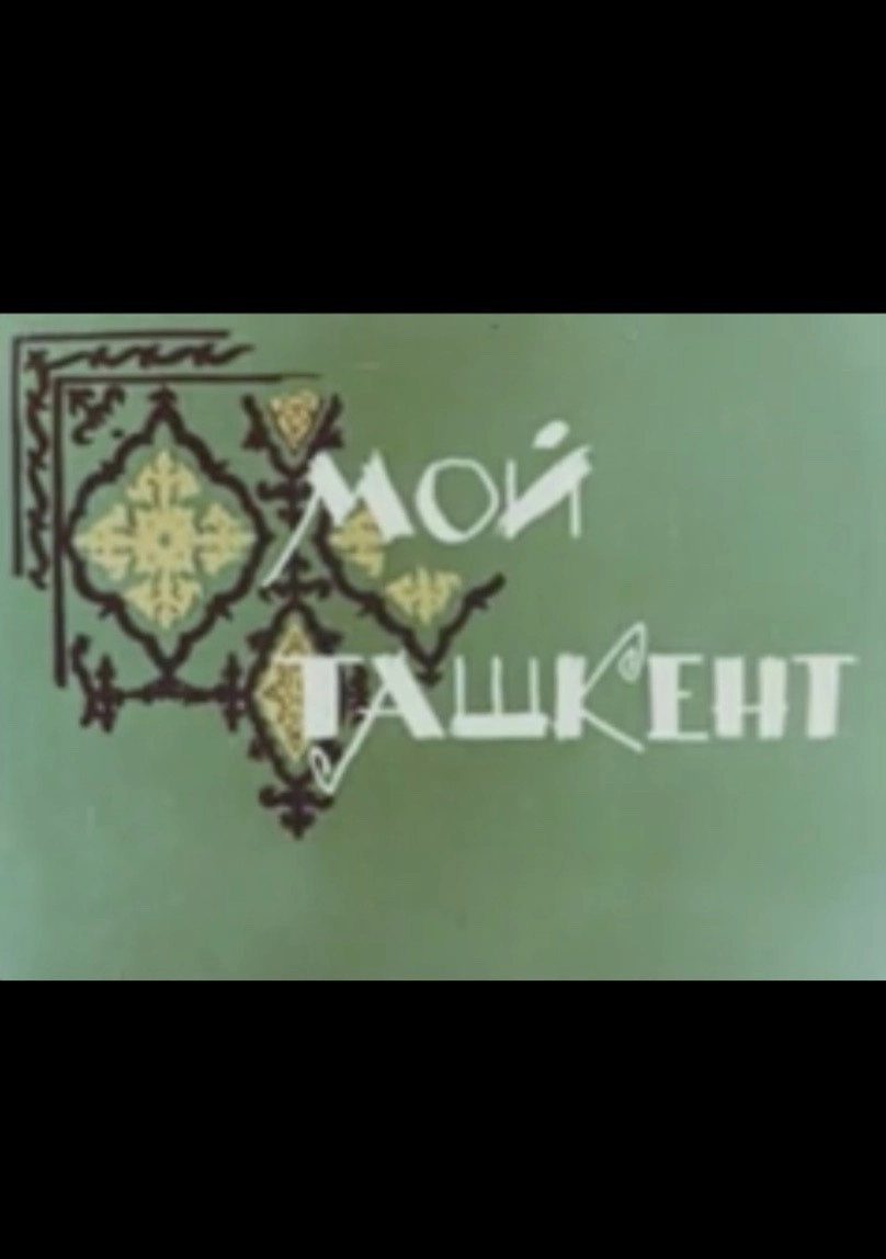 My Tashkent