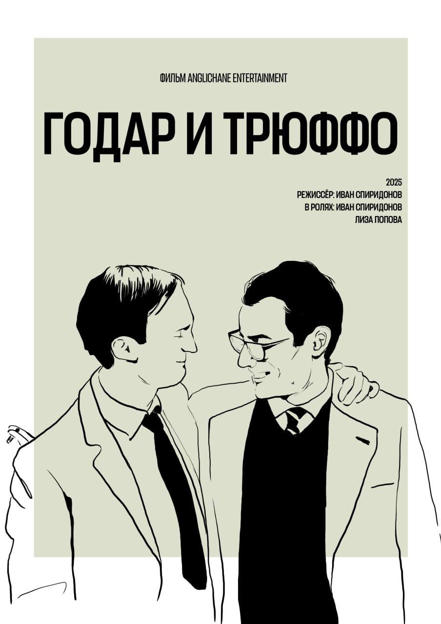 Godard and Truffaut
