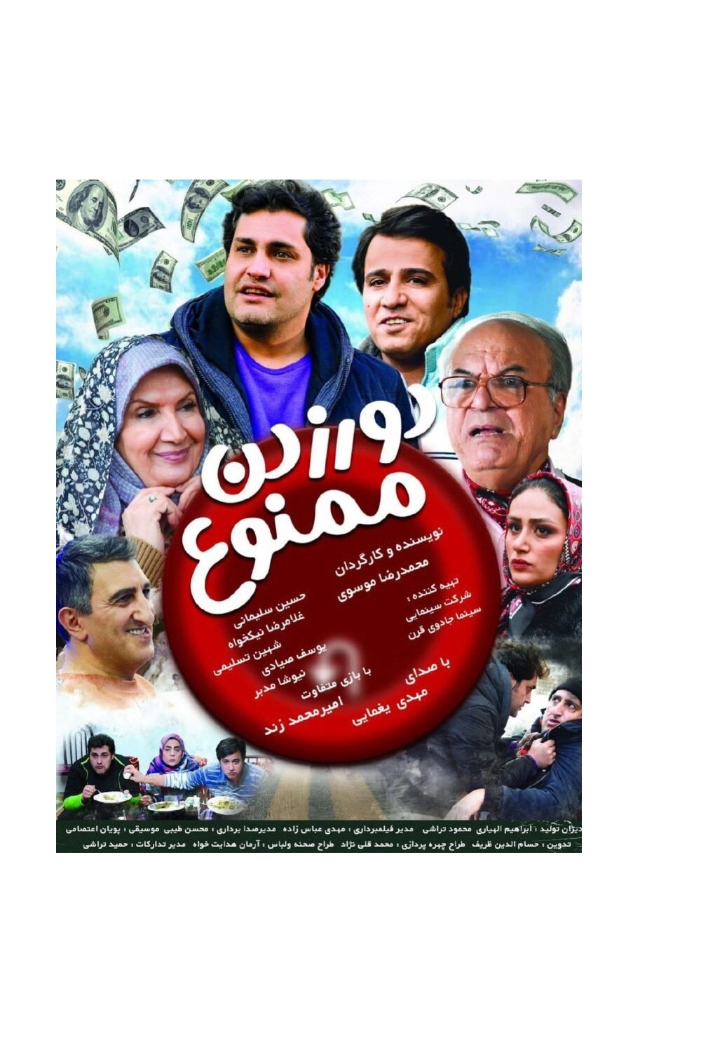 Dor Zadan Mamnoo