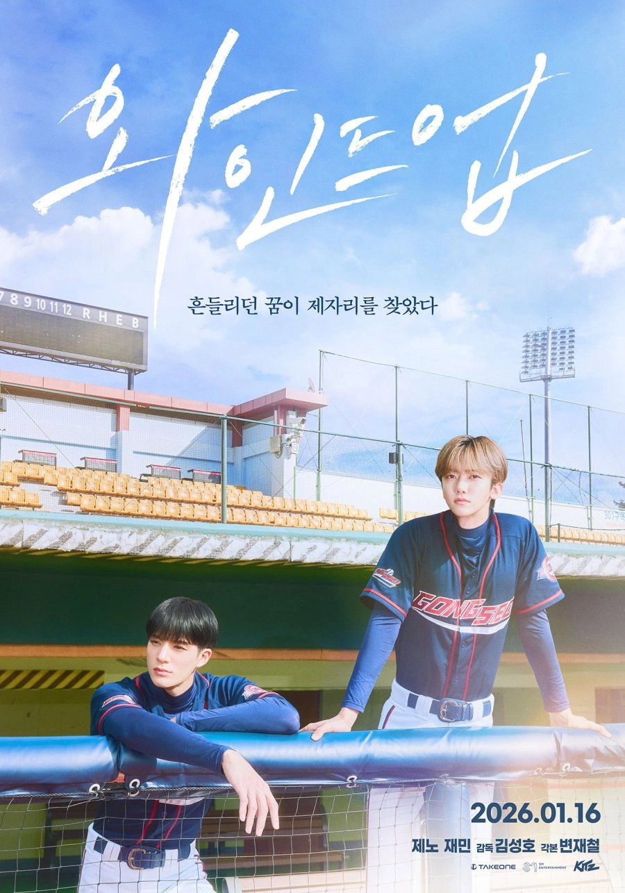 WIND UP: The Movie