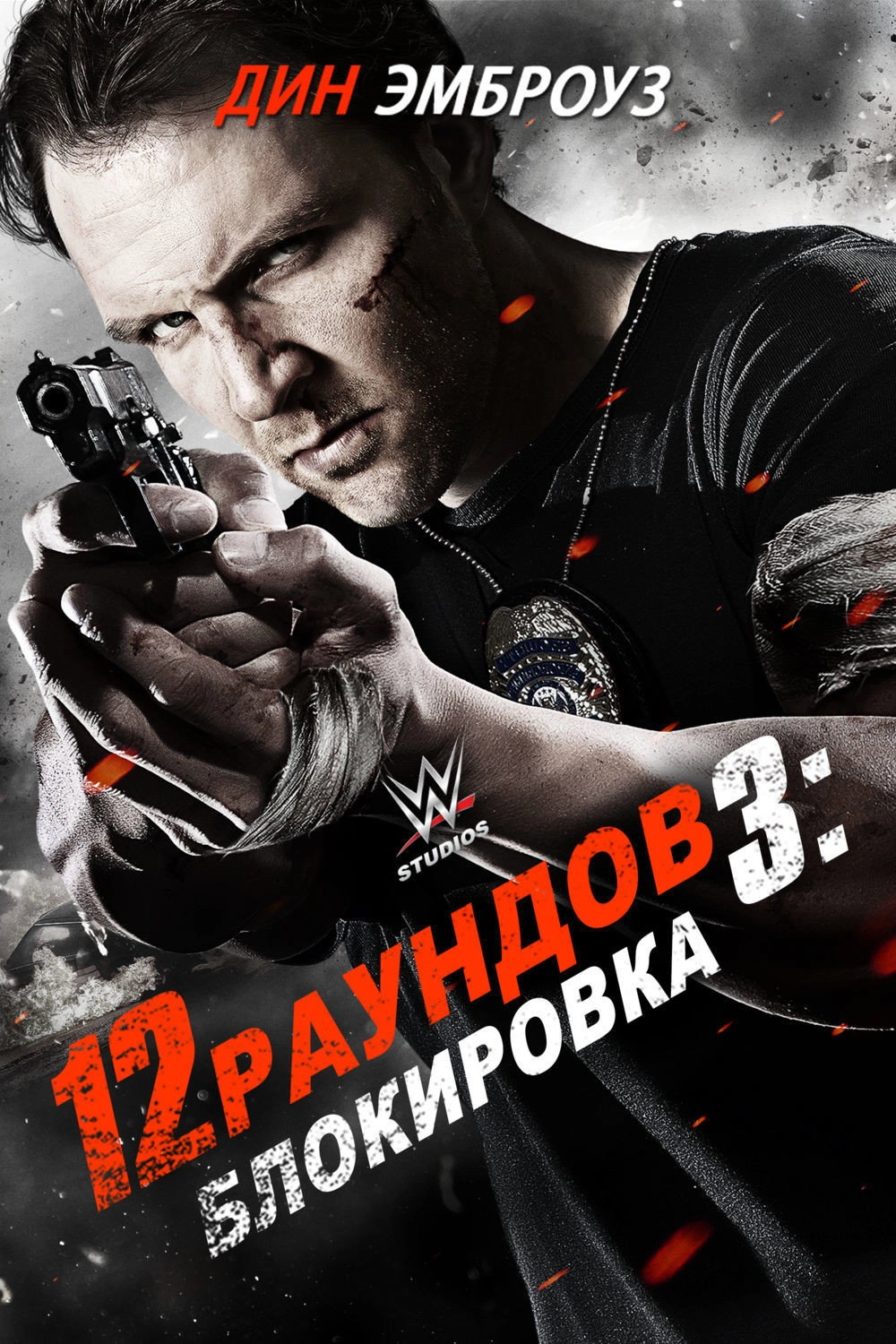 12 Rounds 3: Lockdown
