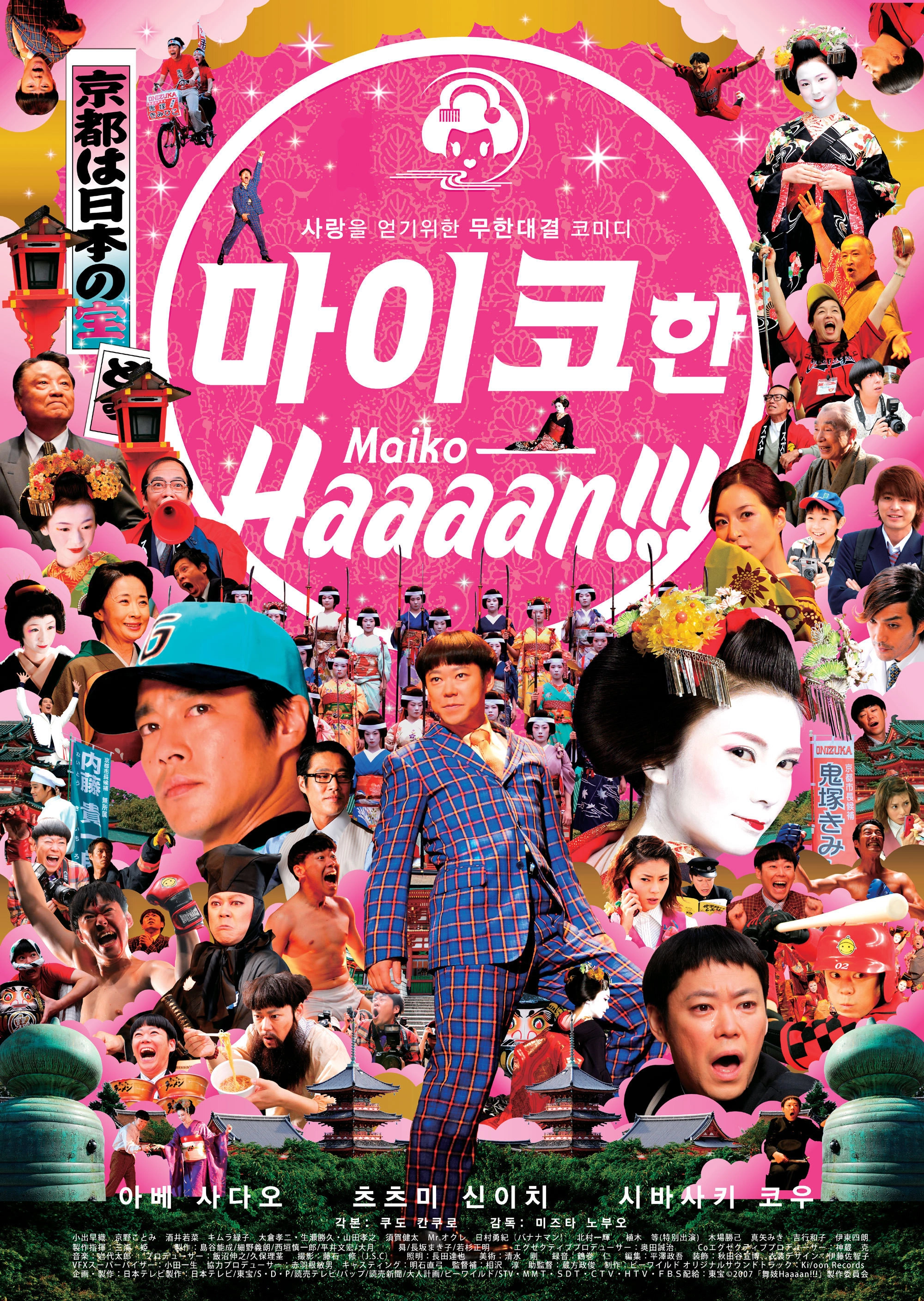 Maiko Haaaan!!!