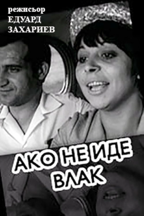 If A Train Is Not Coming