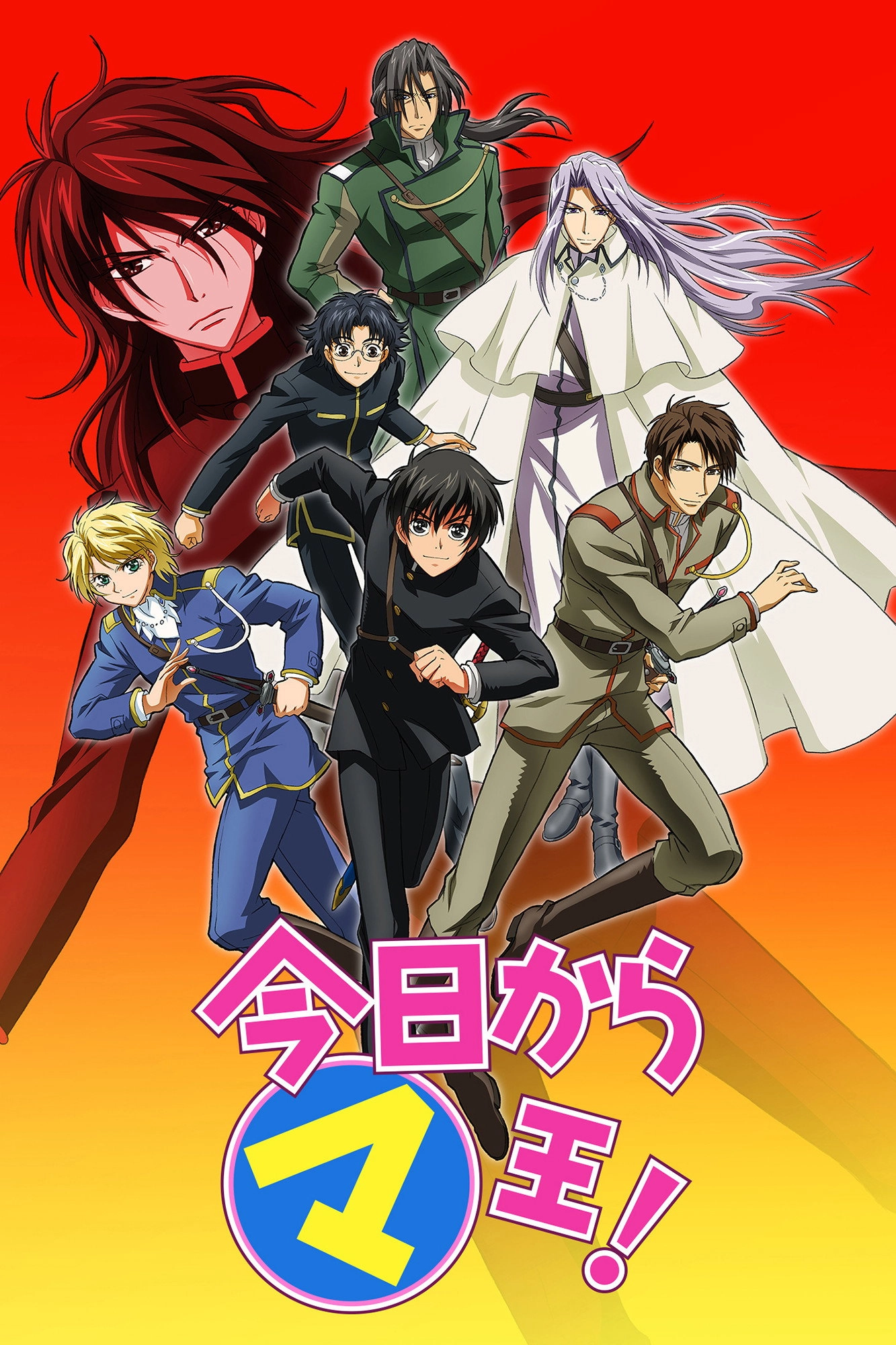 Kyo Kara Maoh!