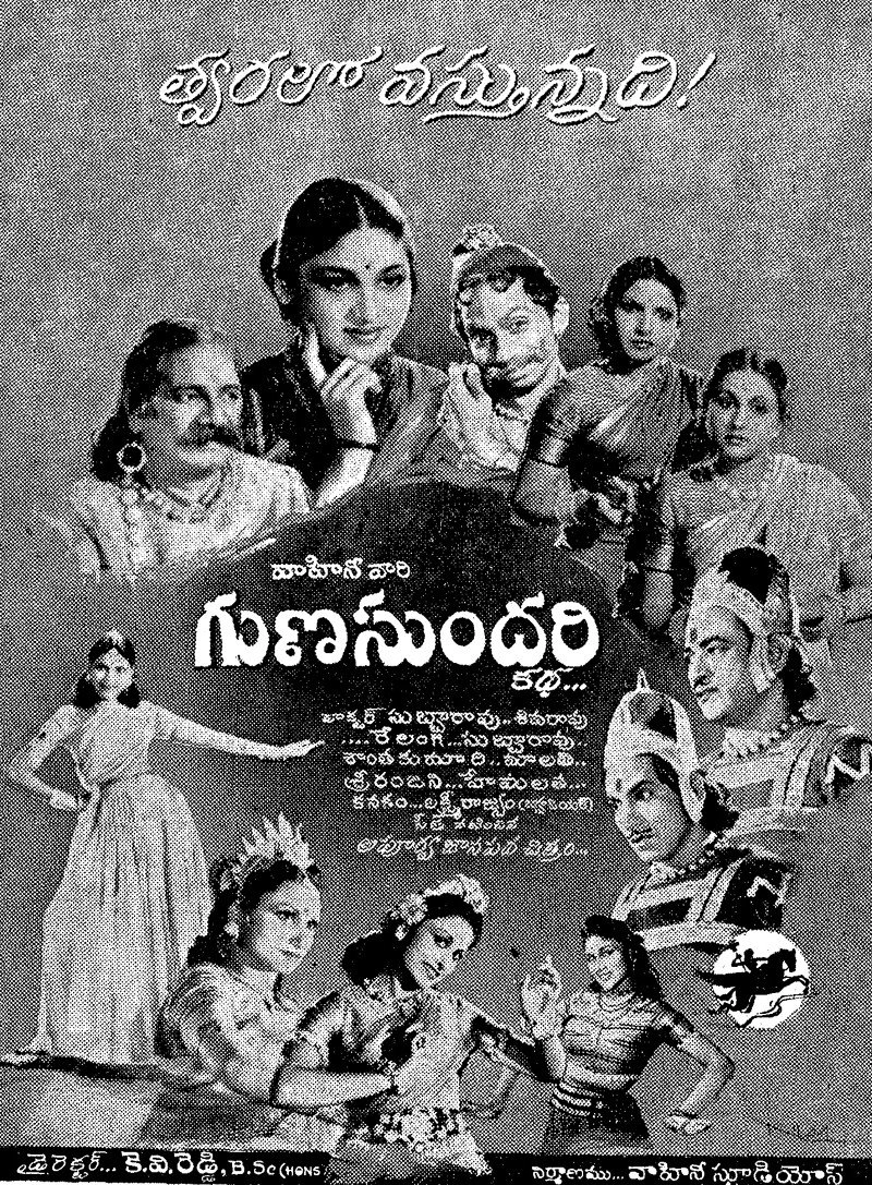Gunasundari Katha