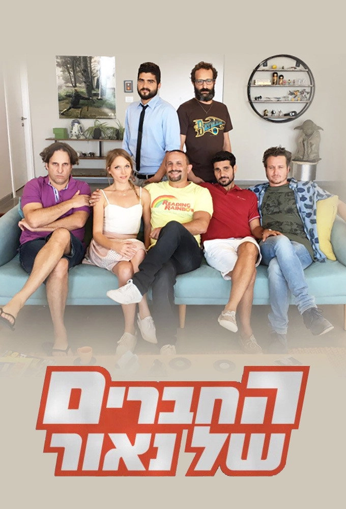 مسلسل الثماني
