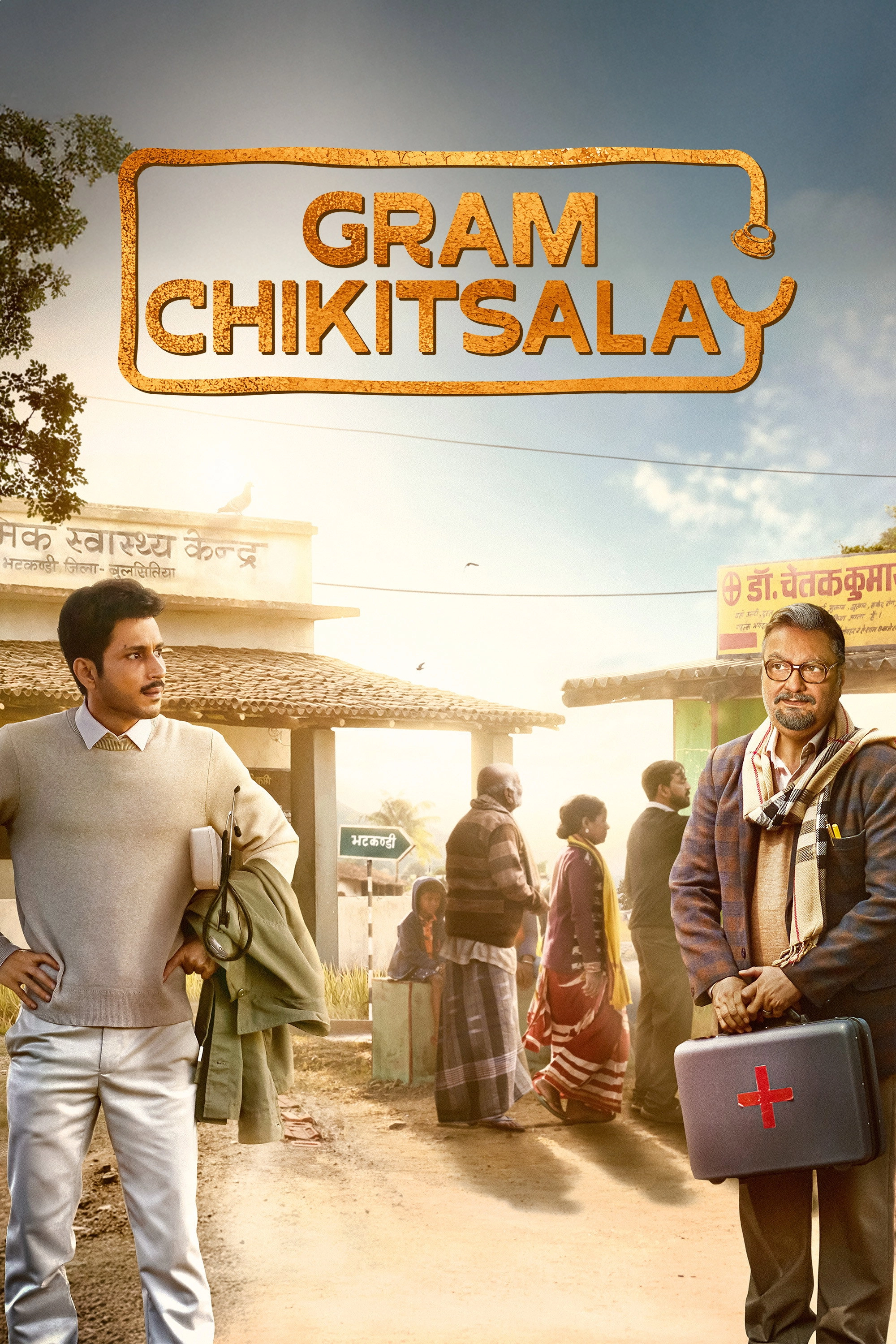 Gram Chikitsalay