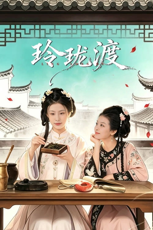 Ling Long Du