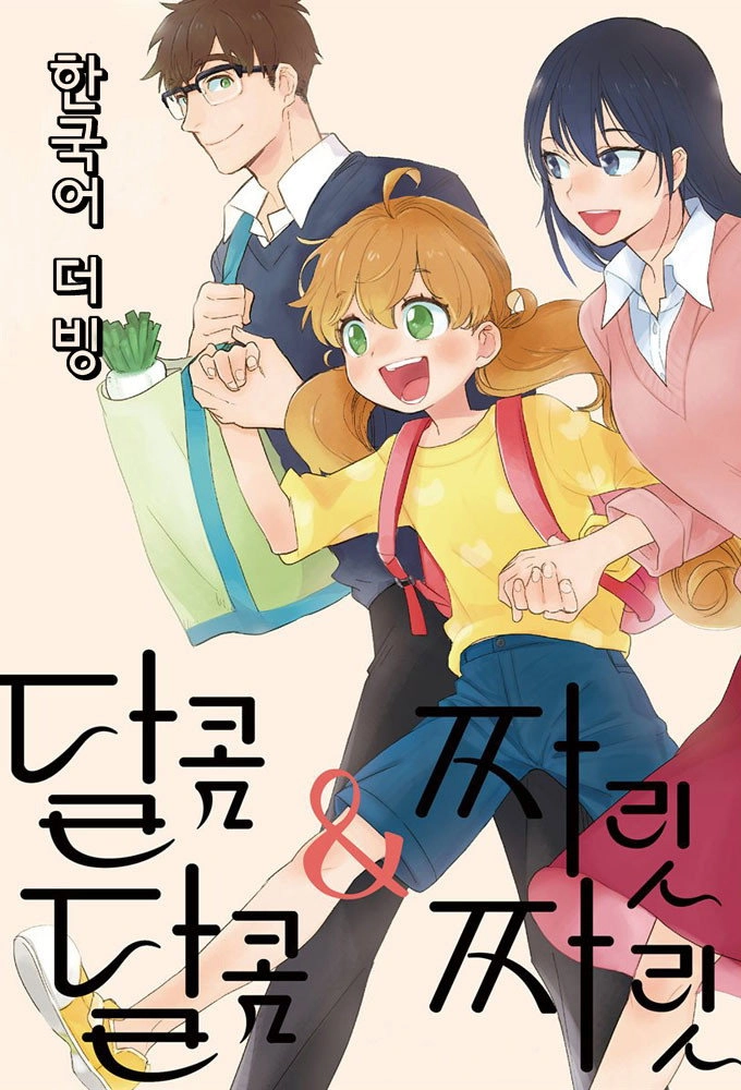 Sweetness & Lightning