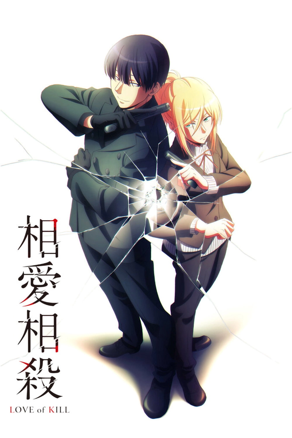 Love of Kill