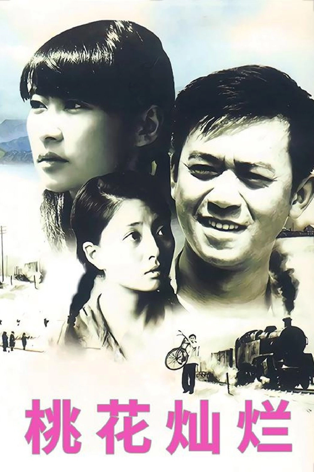 Tao Hua Can Lan