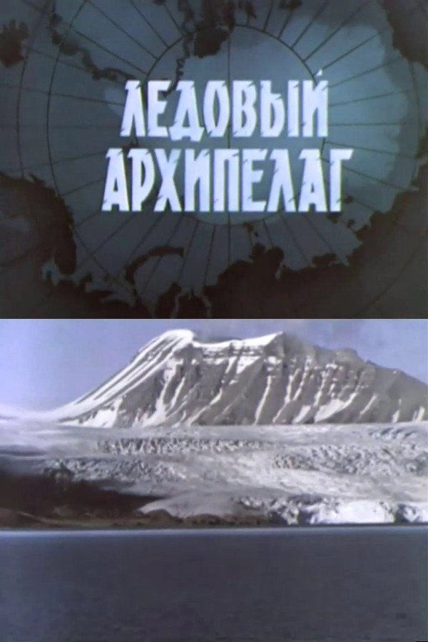 The Ice Archipelago