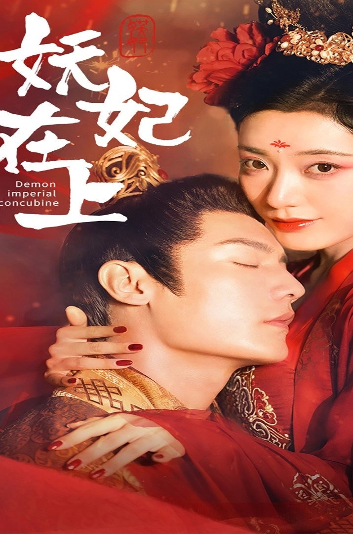 Demon Imperial Concubine
