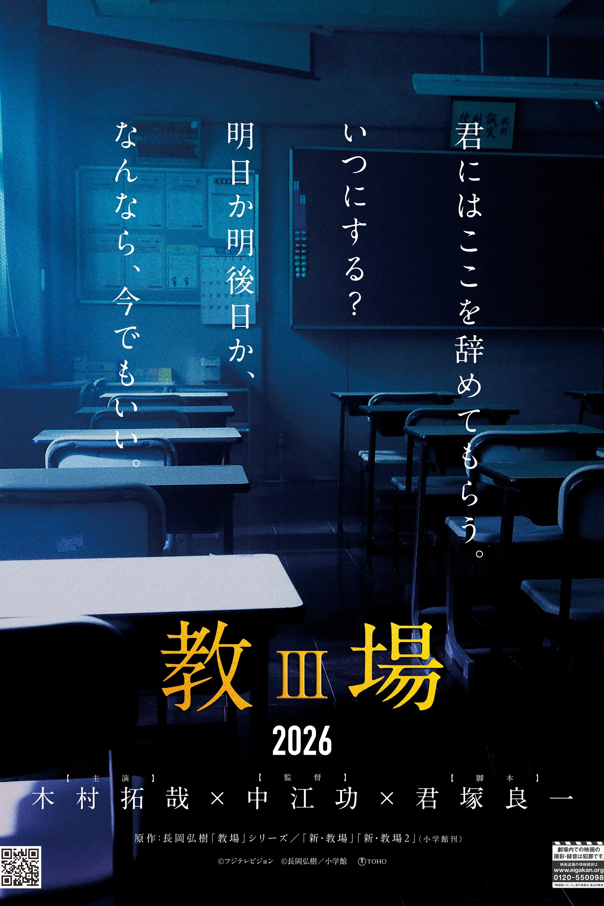 教場III