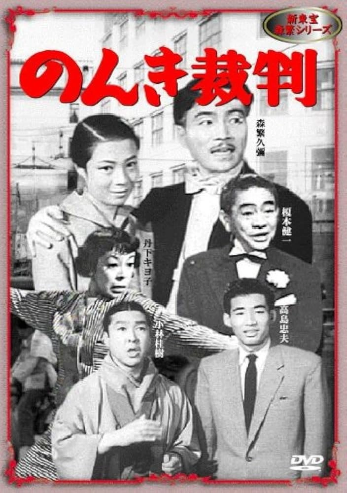 Nonki saiban