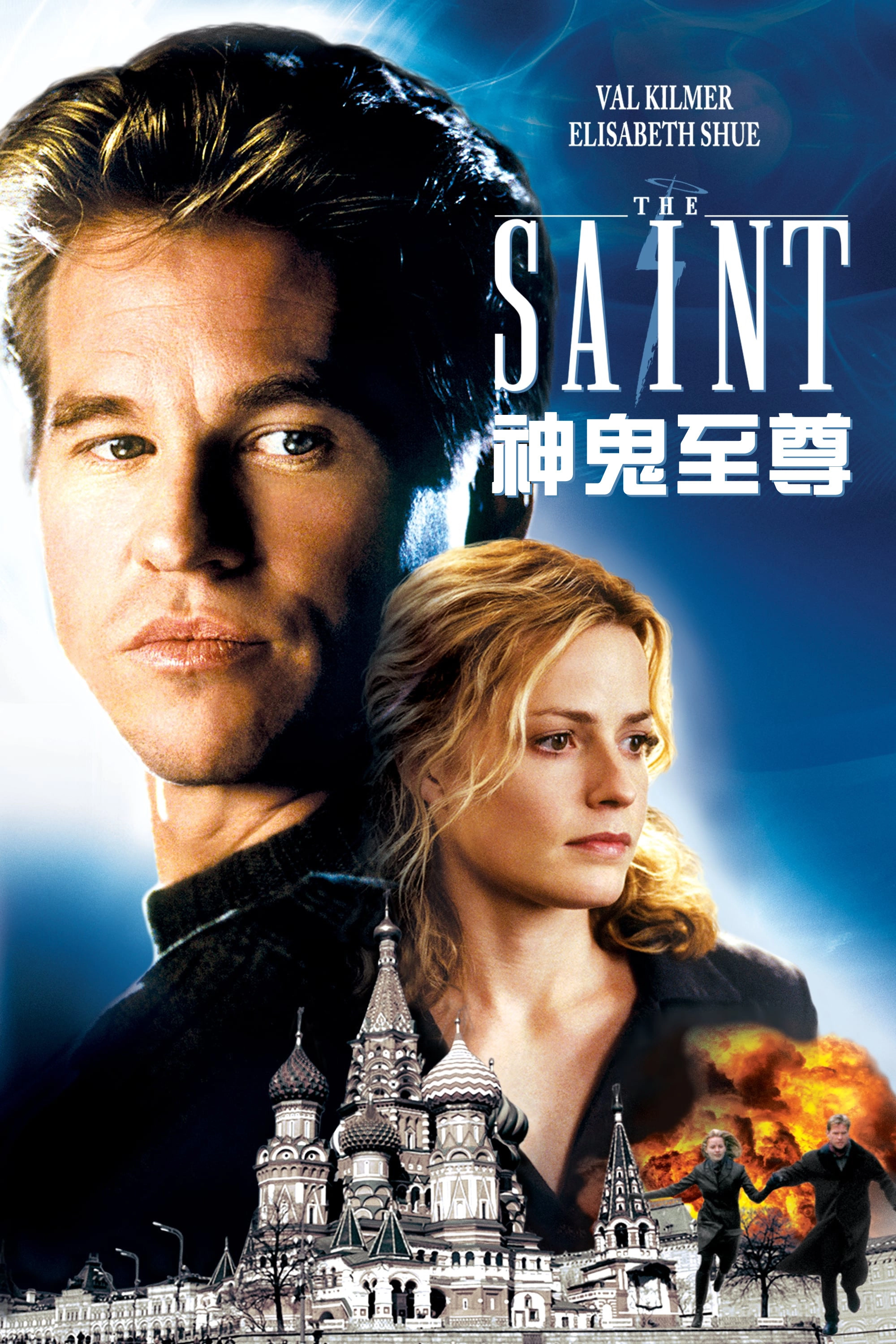 The Saint