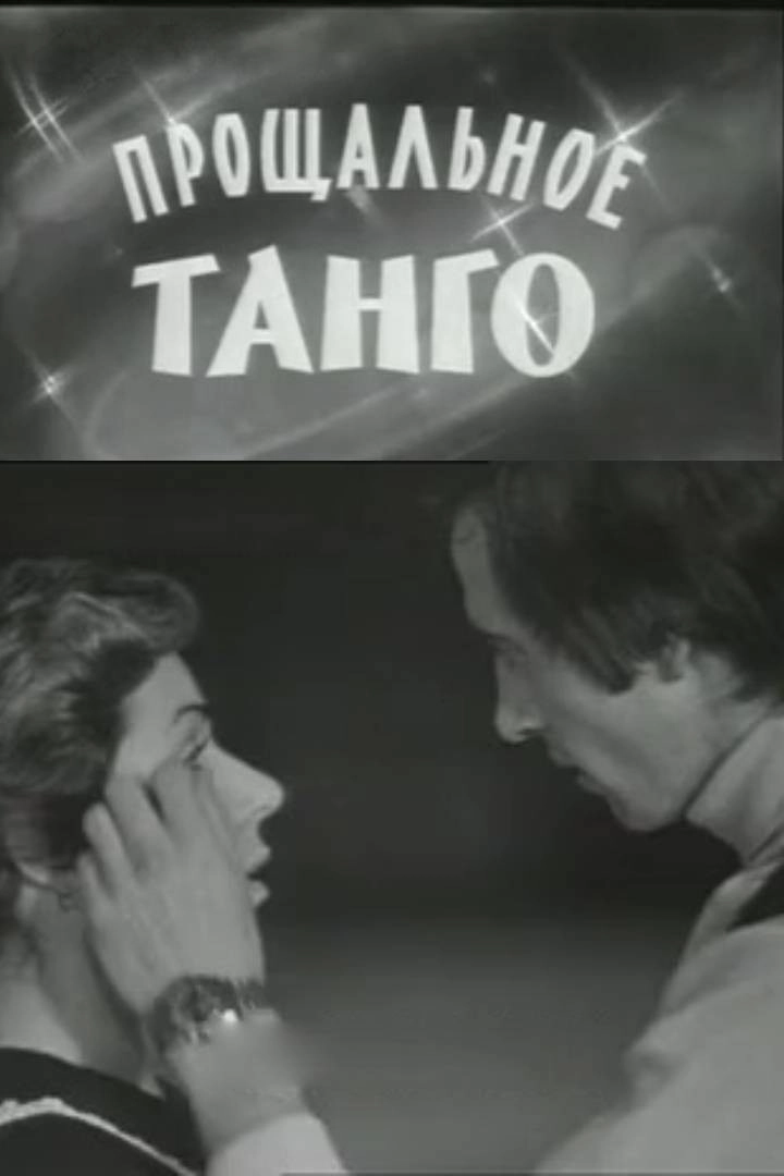 The Farewell Tango