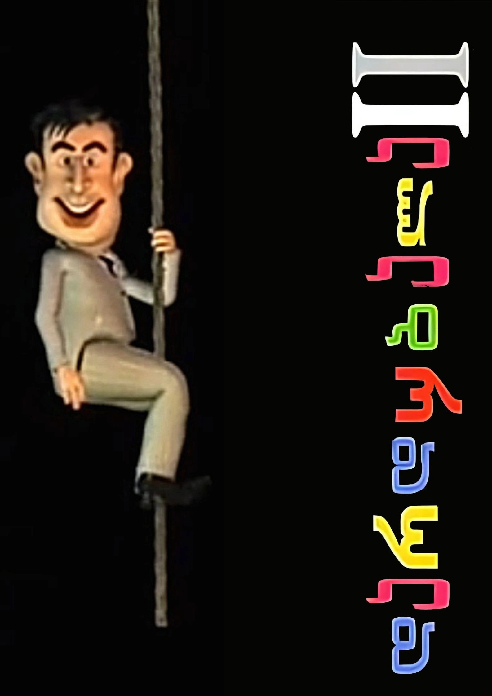 Dardubala II