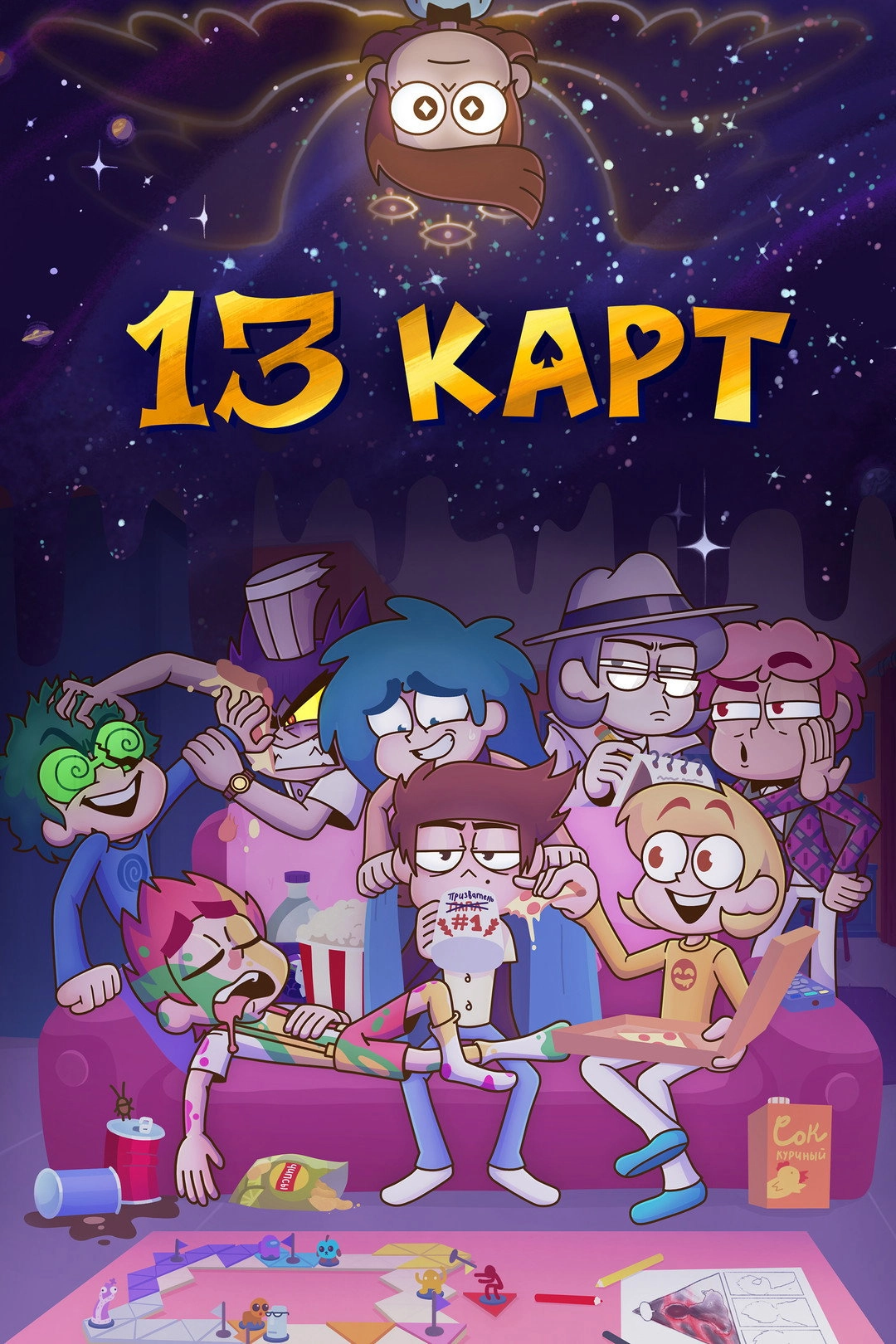 13 Cards