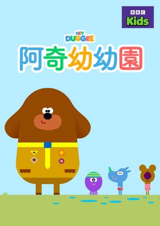 Hey Duggee