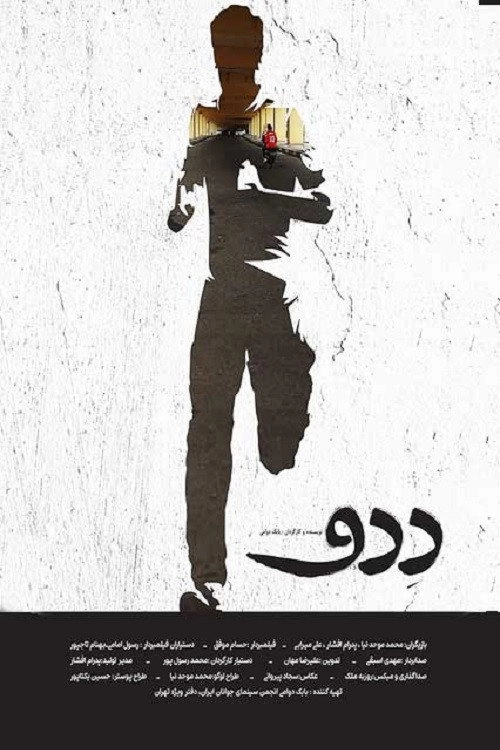 ددو