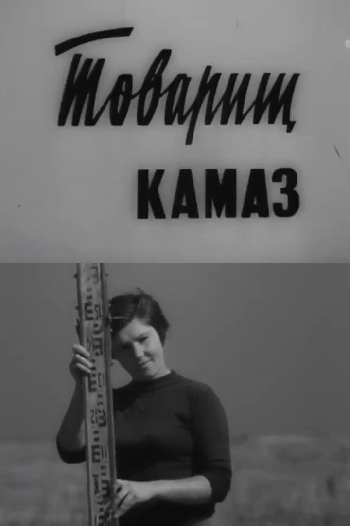 Comrade KamAZ