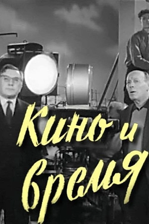 Cinema and Time