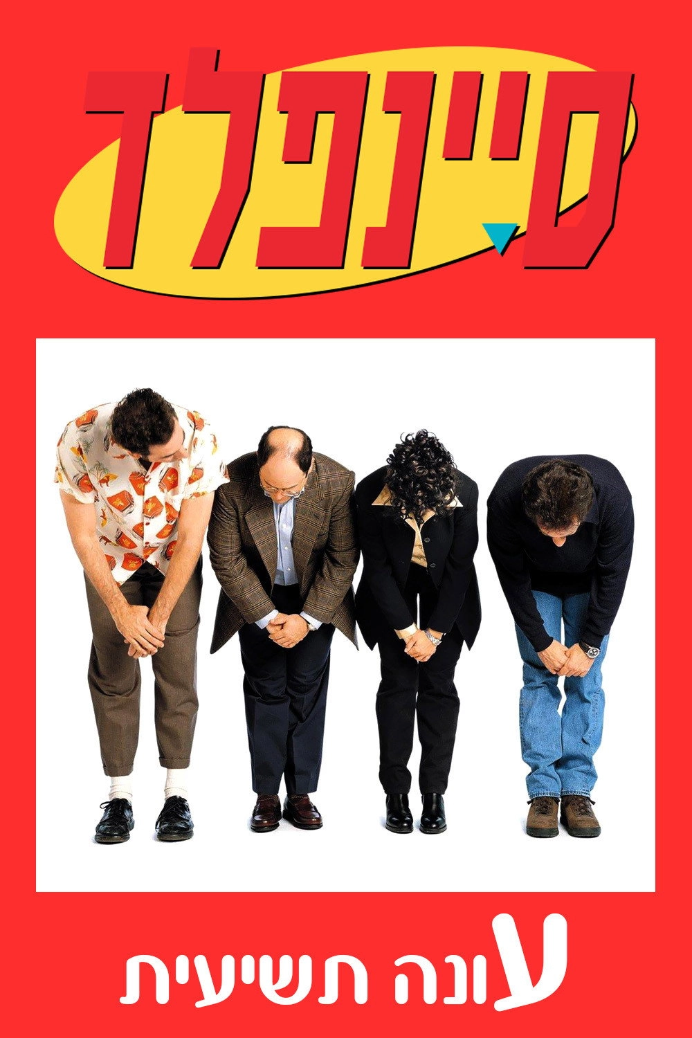 Season 9