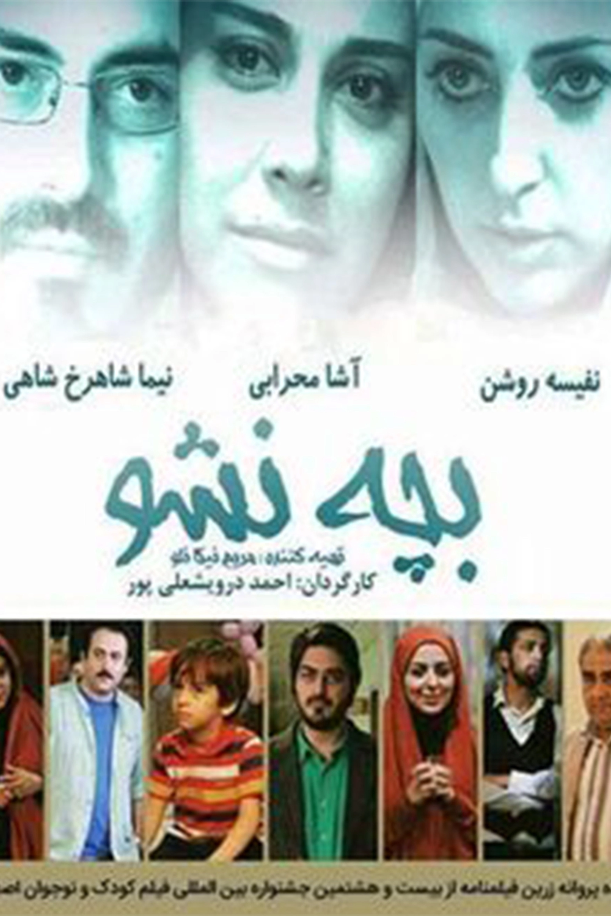 بچه نشو