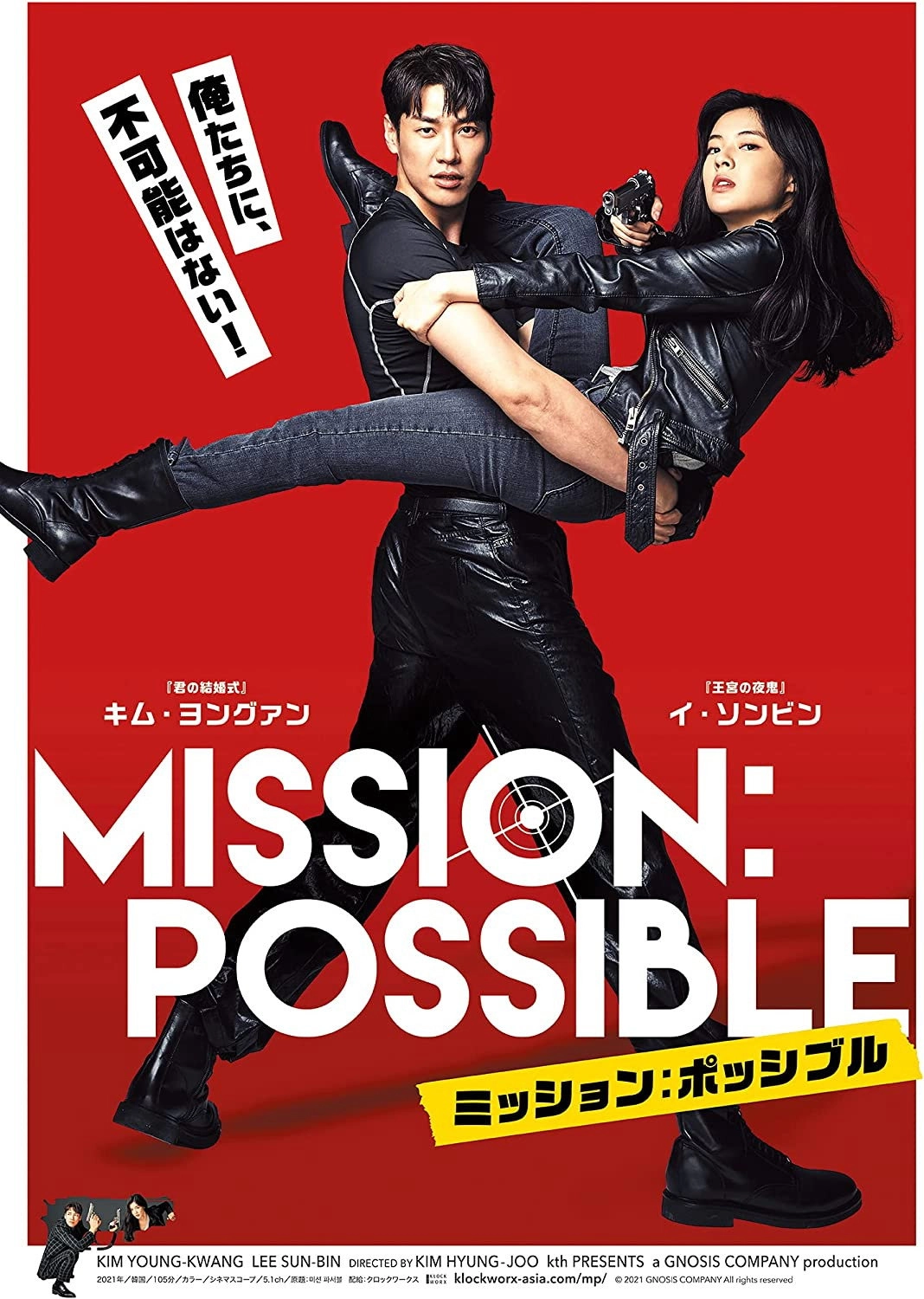 Mission: Possible