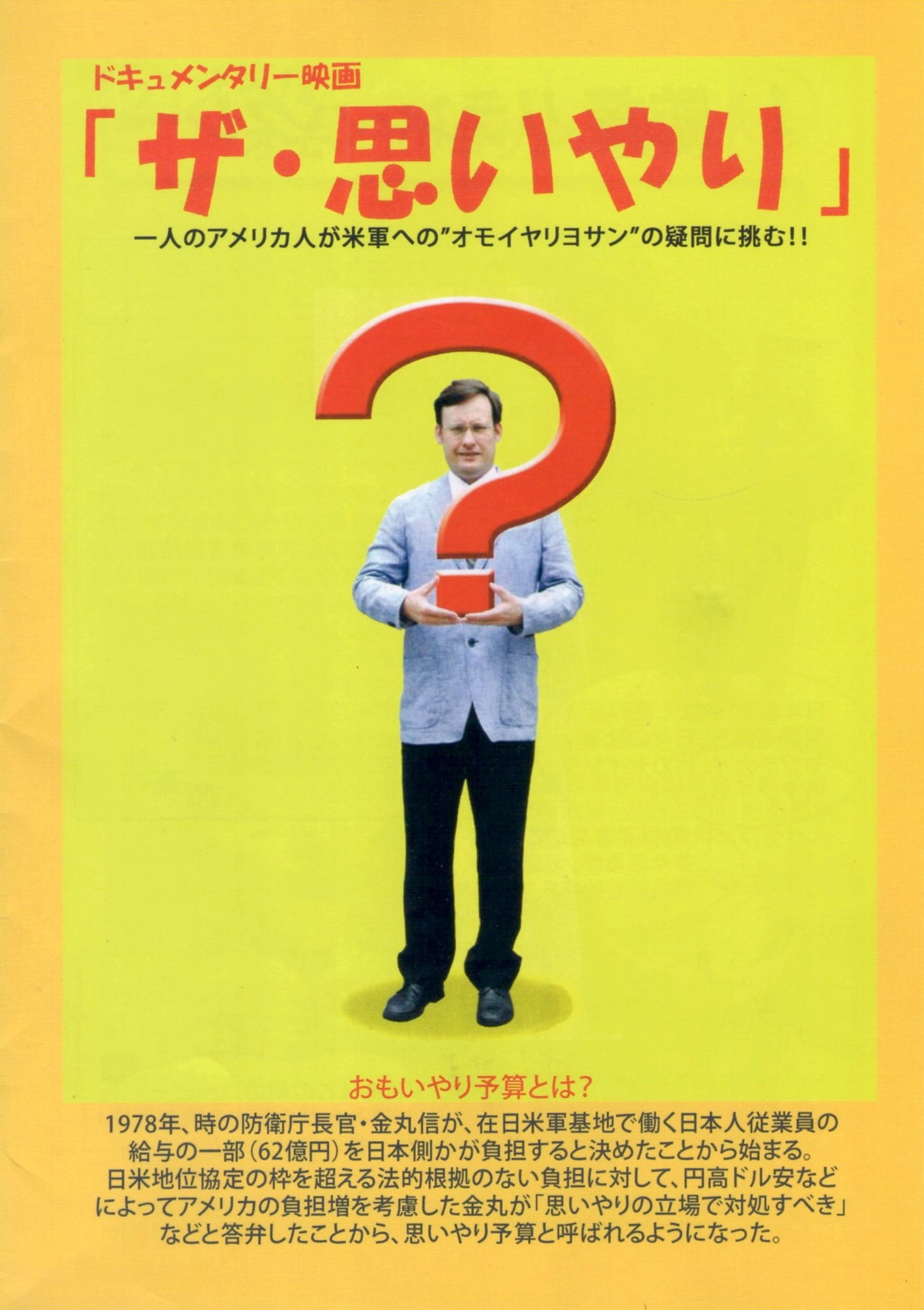 The Omoiyari