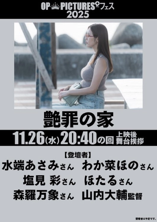 Enzai no ie