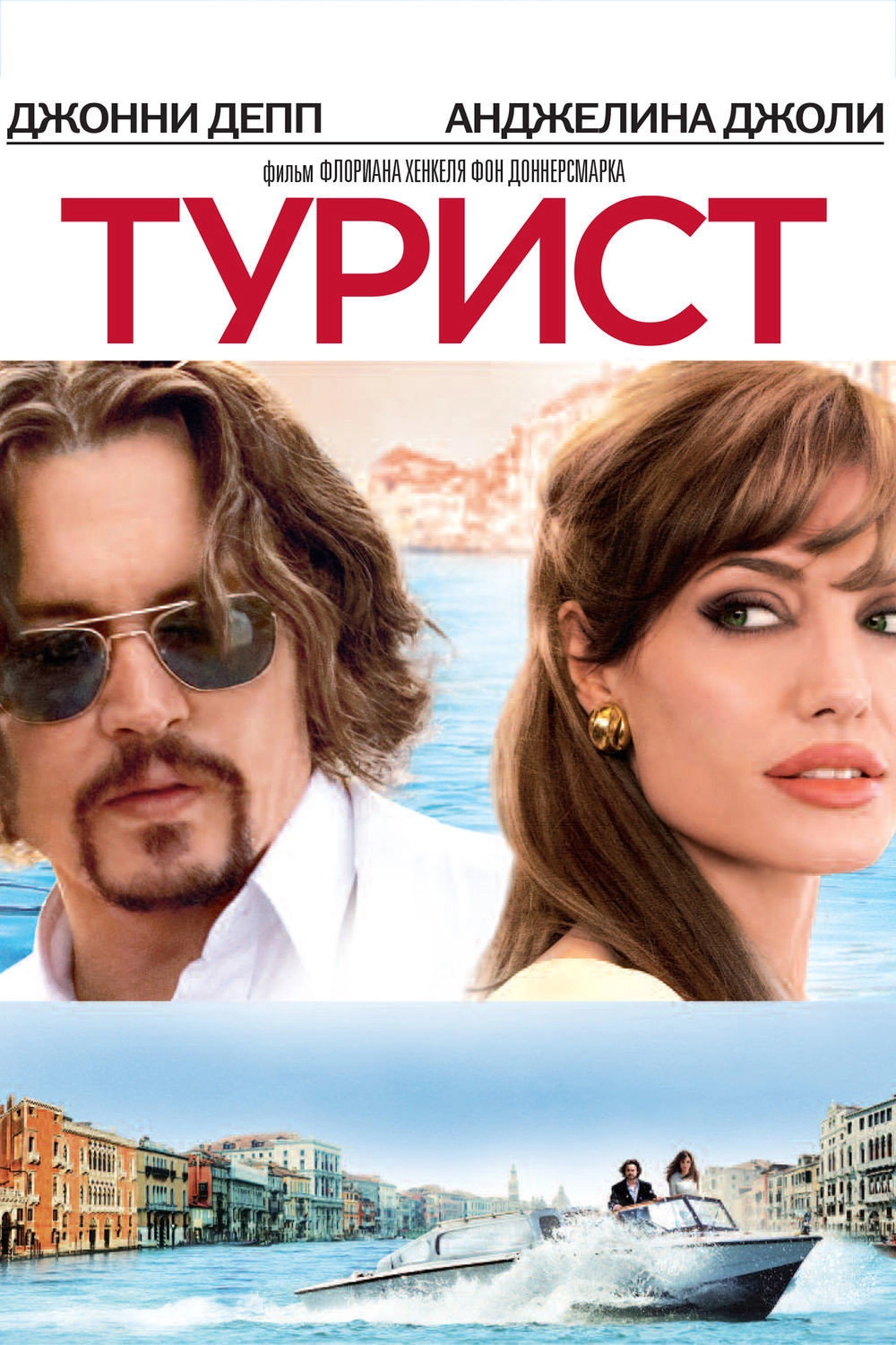 The Tourist