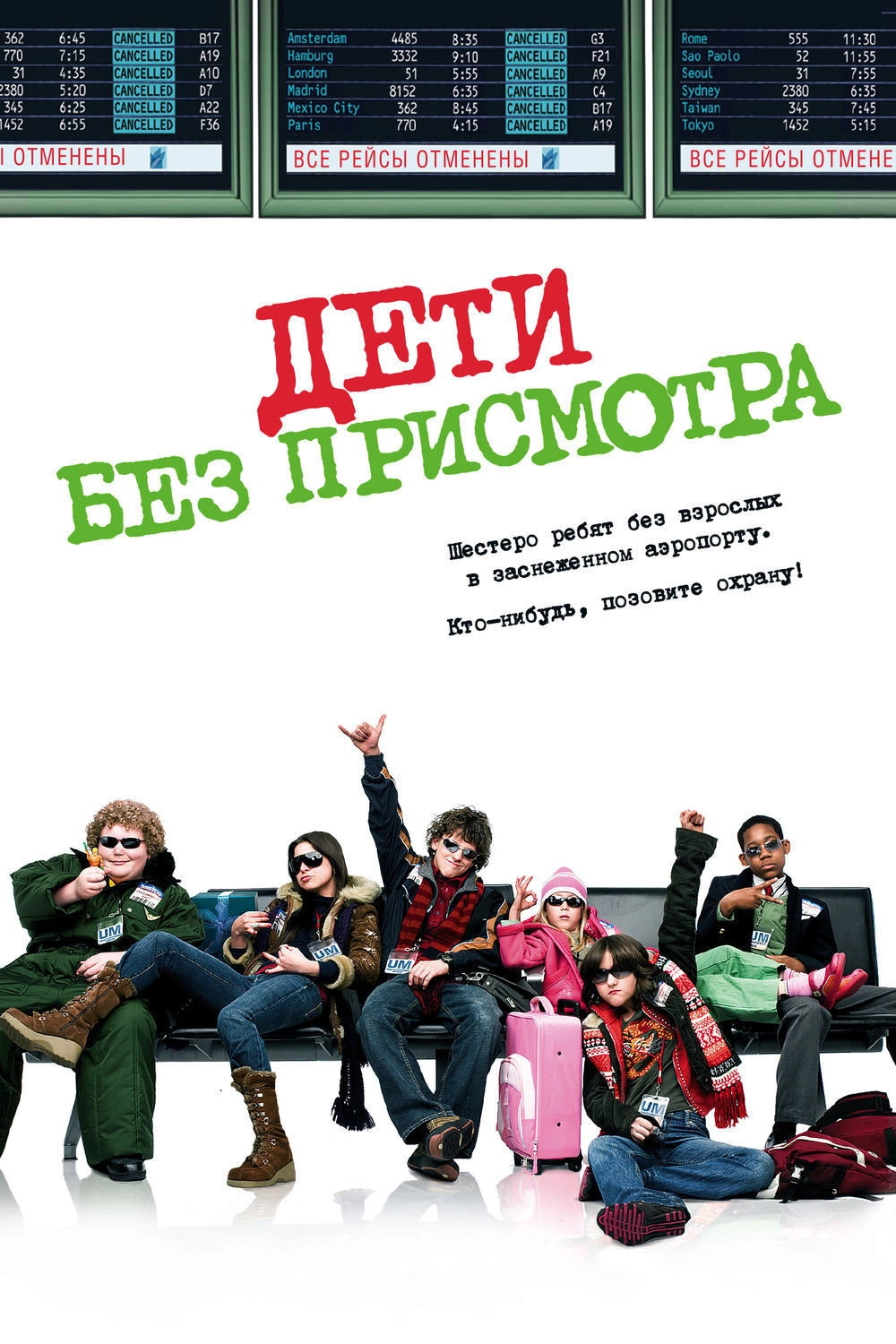 Unaccompanied Minors
