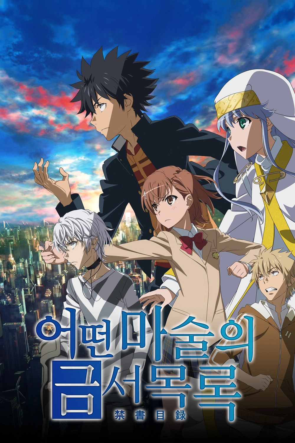 A Certain Magical Index