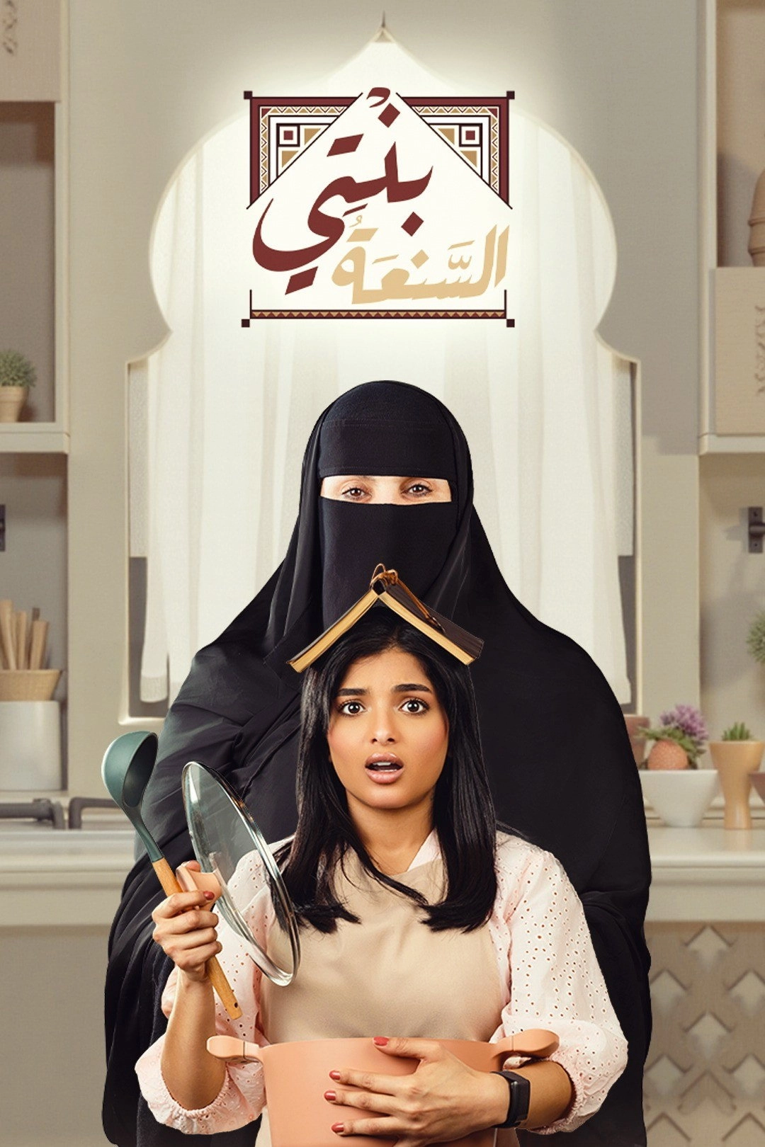 Binti Al-Sana